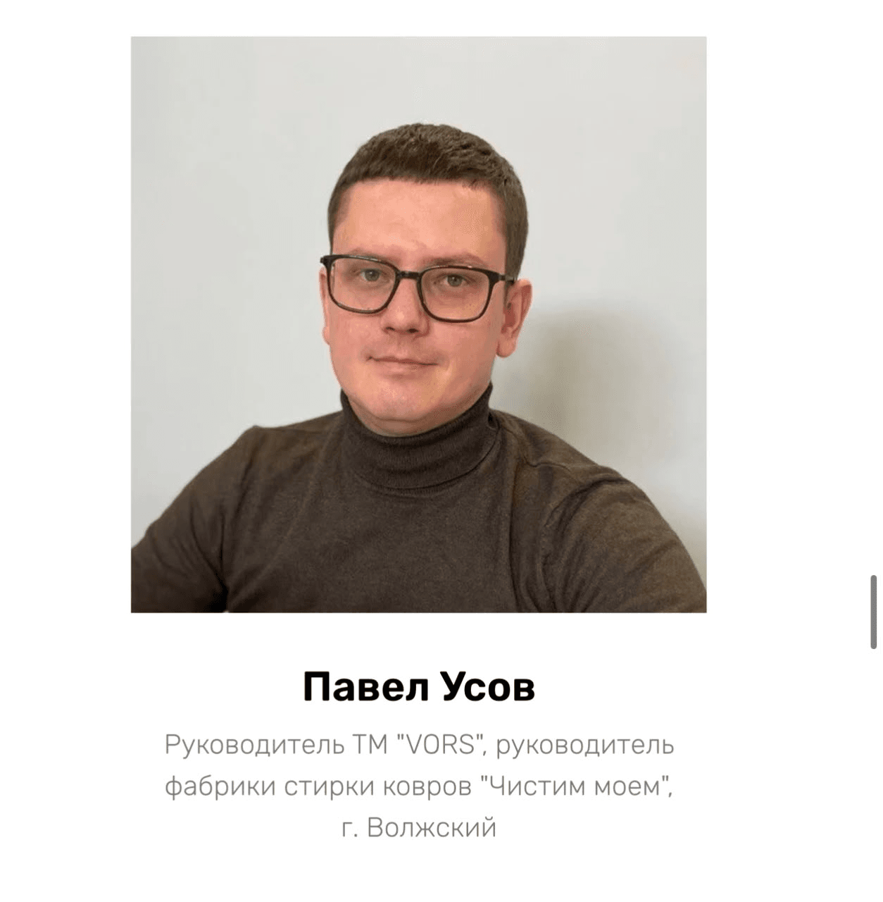 Павел Усов