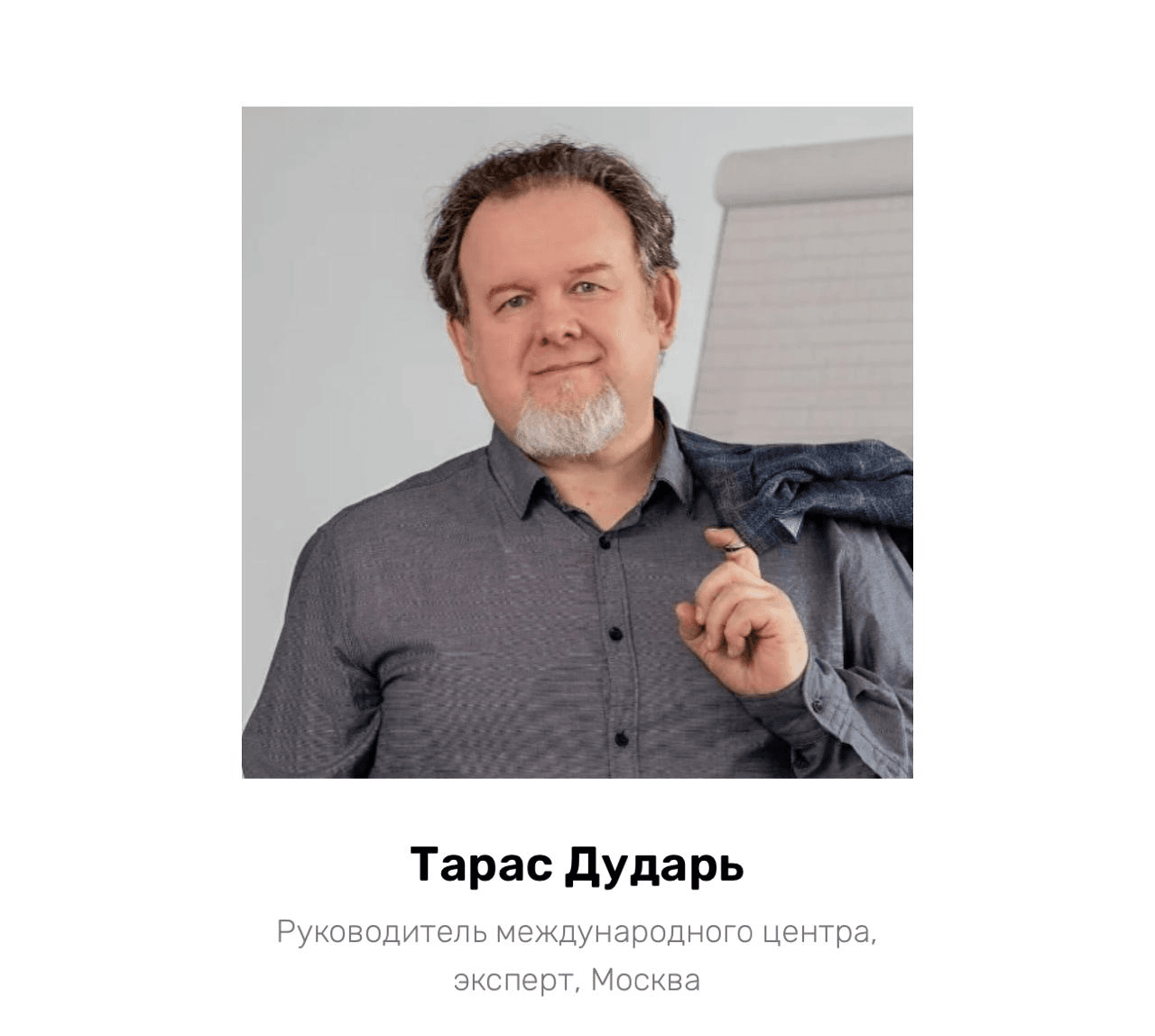 Тарас Дударь