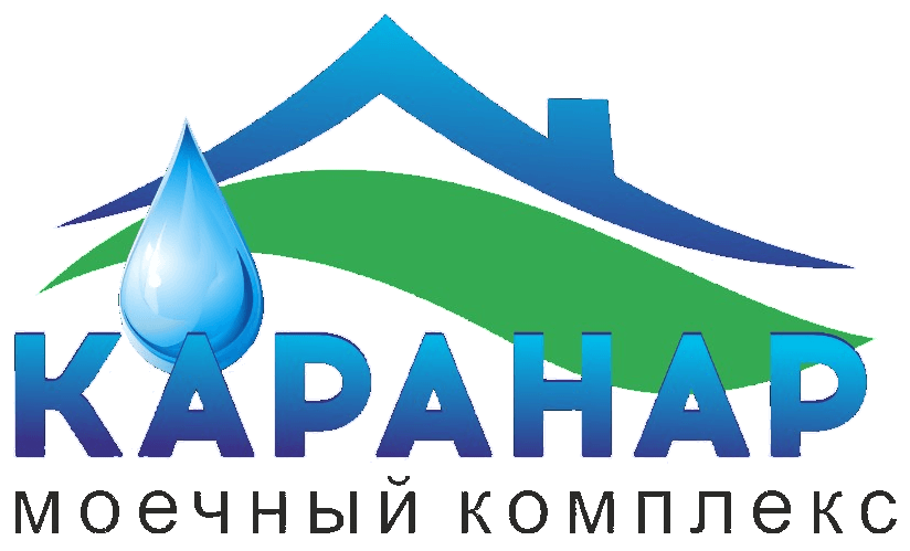 Моечный комплекс «Каранар»